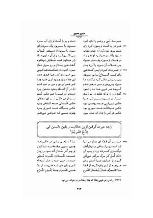 مثنوی معنوی ـ ج ۱ و ۲ و ۳ (براساس نسخه قونیه) به تصحیح عبدالکریم سروش - مولانا جلال الدین محمد بلخی (مولوی) - تصویر ۵۲۰