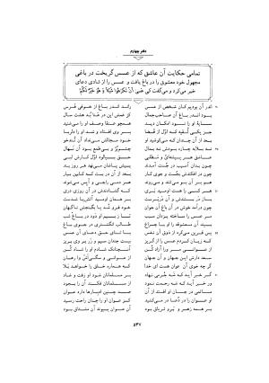 مثنوی معنوی ـ ج ۴ و ۵ و ۶ (براساس نسخه قونیه) به تصحیح عبدالکریم سروش - مولانا جلال الدین محمد بلخی (مولوی) - تصویر ۵۳