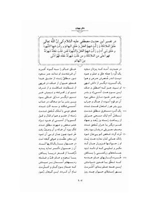 مثنوی معنوی ـ ج ۴ و ۵ و ۶ (براساس نسخه قونیه) به تصحیح عبدالکریم سروش - مولانا جلال الدین محمد بلخی (مولوی) - تصویر ۱۱۳