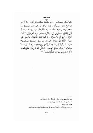 مثنوی معنوی ـ ج ۴ و ۵ و ۶ (براساس نسخه قونیه) به تصحیح عبدالکریم سروش - مولانا جلال الدین محمد بلخی (مولوی) - تصویر ۲۱۴
