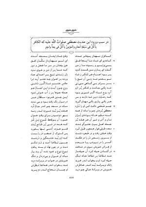 مثنوی معنوی ـ ج ۴ و ۵ و ۶ (براساس نسخه قونیه) به تصحیح عبدالکریم سروش - مولانا جلال الدین محمد بلخی (مولوی) - تصویر ۲۱۸