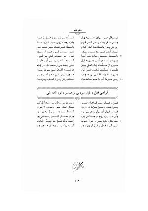 مثنوی معنوی ـ ج ۴ و ۵ و ۶ (براساس نسخه قونیه) به تصحیح عبدالکریم سروش - مولانا جلال الدین محمد بلخی (مولوی) - تصویر ۲۲۵