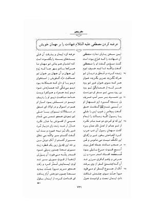 مثنوی معنوی ـ ج ۴ و ۵ و ۶ (براساس نسخه قونیه) به تصحیح عبدالکریم سروش - مولانا جلال الدین محمد بلخی (مولوی) - تصویر ۲۲۷