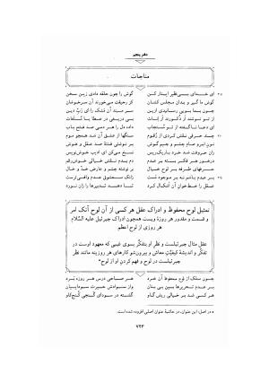 مثنوی معنوی ـ ج ۴ و ۵ و ۶ (براساس نسخه قونیه) به تصحیح عبدالکریم سروش - مولانا جلال الدین محمد بلخی (مولوی) - تصویر ۲۲۹