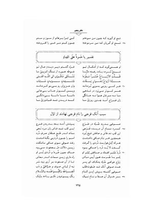 مثنوی معنوی ـ ج ۴ و ۵ و ۶ (براساس نسخه قونیه) به تصحیح عبدالکریم سروش - مولانا جلال الدین محمد بلخی (مولوی) - تصویر ۲۳۱