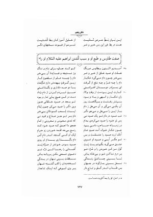 مثنوی معنوی ـ ج ۴ و ۵ و ۶ (براساس نسخه قونیه) به تصحیح عبدالکریم سروش - مولانا جلال الدین محمد بلخی (مولوی) - تصویر ۲۳۳