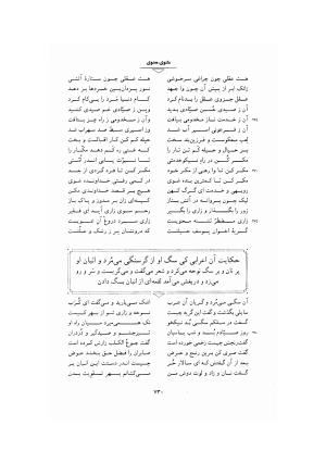 مثنوی معنوی ـ ج ۴ و ۵ و ۶ (براساس نسخه قونیه) به تصحیح عبدالکریم سروش - مولانا جلال الدین محمد بلخی (مولوی) - تصویر ۲۳۶