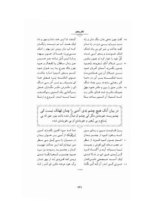 مثنوی معنوی ـ ج ۴ و ۵ و ۶ (براساس نسخه قونیه) به تصحیح عبدالکریم سروش - مولانا جلال الدین محمد بلخی (مولوی) - تصویر ۲۳۷