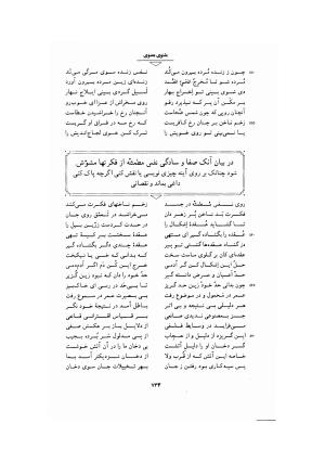 مثنوی معنوی ـ ج ۴ و ۵ و ۶ (براساس نسخه قونیه) به تصحیح عبدالکریم سروش - مولانا جلال الدین محمد بلخی (مولوی) - تصویر ۲۴۰