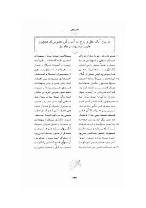 مثنوی معنوی ـ ج ۴ و ۵ و ۶ (براساس نسخه قونیه) به تصحیح عبدالکریم سروش - مولانا جلال الدین محمد بلخی (مولوی) - تصویر ۲۴۳