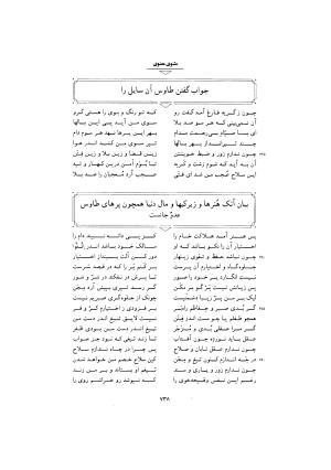 مثنوی معنوی ـ ج ۴ و ۵ و ۶ (براساس نسخه قونیه) به تصحیح عبدالکریم سروش - مولانا جلال الدین محمد بلخی (مولوی) - تصویر ۲۴۴