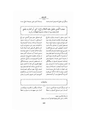 مثنوی معنوی ـ ج ۴ و ۵ و ۶ (براساس نسخه قونیه) به تصحیح عبدالکریم سروش - مولانا جلال الدین محمد بلخی (مولوی) - تصویر ۲۴۹