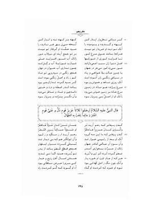 مثنوی معنوی ـ ج ۴ و ۵ و ۶ (براساس نسخه قونیه) به تصحیح عبدالکریم سروش - مولانا جلال الدین محمد بلخی (مولوی) - تصویر ۲۵۱