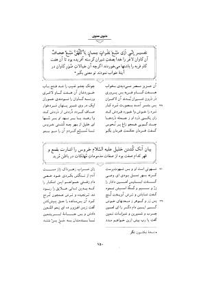 مثنوی معنوی ـ ج ۴ و ۵ و ۶ (براساس نسخه قونیه) به تصحیح عبدالکریم سروش - مولانا جلال الدین محمد بلخی (مولوی) - تصویر ۲۵۶