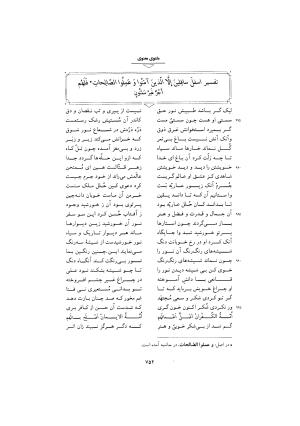 مثنوی معنوی ـ ج ۴ و ۵ و ۶ (براساس نسخه قونیه) به تصحیح عبدالکریم سروش - مولانا جلال الدین محمد بلخی (مولوی) - تصویر ۲۵۸