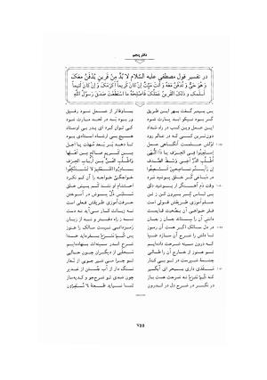 مثنوی معنوی ـ ج ۴ و ۵ و ۶ (براساس نسخه قونیه) به تصحیح عبدالکریم سروش - مولانا جلال الدین محمد بلخی (مولوی) - تصویر ۲۶۱