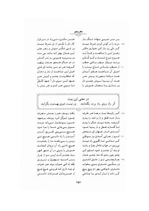مثنوی معنوی ـ ج ۴ و ۵ و ۶ (براساس نسخه قونیه) به تصحیح عبدالکریم سروش - مولانا جلال الدین محمد بلخی (مولوی) - تصویر ۲۶۳