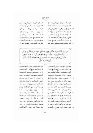مثنوی معنوی ـ ج ۴ و ۵ و ۶ (براساس نسخه قونیه) به تصحیح عبدالکریم سروش - مولانا جلال الدین محمد بلخی (مولوی) - تصویر ۲۶۶