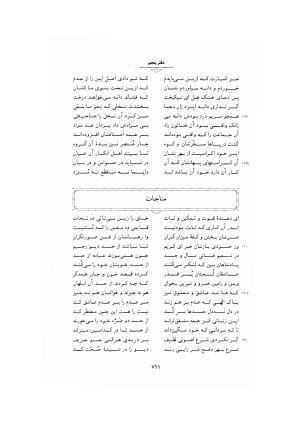 مثنوی معنوی ـ ج ۴ و ۵ و ۶ (براساس نسخه قونیه) به تصحیح عبدالکریم سروش - مولانا جلال الدین محمد بلخی (مولوی) - تصویر ۲۶۷