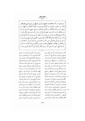 مثنوی معنوی ـ ج ۴ و ۵ و ۶ (براساس نسخه قونیه) به تصحیح عبدالکریم سروش - مولانا جلال الدین محمد بلخی (مولوی) - تصویر ۲۷۲