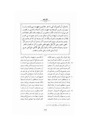 مثنوی معنوی ـ ج ۴ و ۵ و ۶ (براساس نسخه قونیه) به تصحیح عبدالکریم سروش - مولانا جلال الدین محمد بلخی (مولوی) - تصویر ۲۷۵