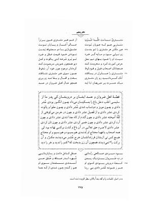 مثنوی معنوی ـ ج ۴ و ۵ و ۶ (براساس نسخه قونیه) به تصحیح عبدالکریم سروش - مولانا جلال الدین محمد بلخی (مولوی) - تصویر ۲۸۱