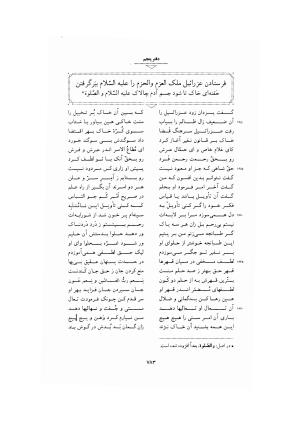 مثنوی معنوی ـ ج ۴ و ۵ و ۶ (براساس نسخه قونیه) به تصحیح عبدالکریم سروش - مولانا جلال الدین محمد بلخی (مولوی) - تصویر ۲۸۹