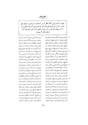 مثنوی معنوی ـ ج ۴ و ۵ و ۶ (براساس نسخه قونیه) به تصحیح عبدالکریم سروش - مولانا جلال الدین محمد بلخی (مولوی) - تصویر ۲۹۲