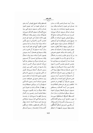 مثنوی معنوی ـ ج ۴ و ۵ و ۶ (براساس نسخه قونیه) به تصحیح عبدالکریم سروش - مولانا جلال الدین محمد بلخی (مولوی) - تصویر ۲۹۵