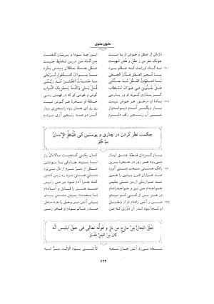 مثنوی معنوی ـ ج ۴ و ۵ و ۶ (براساس نسخه قونیه) به تصحیح عبدالکریم سروش - مولانا جلال الدین محمد بلخی (مولوی) - تصویر ۳۰۰