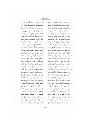 مثنوی معنوی ـ ج ۴ و ۵ و ۶ (براساس نسخه قونیه) به تصحیح عبدالکریم سروش - مولانا جلال الدین محمد بلخی (مولوی) - تصویر ۳۰۱