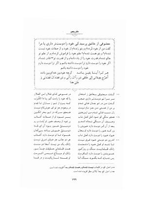 مثنوی معنوی ـ ج ۴ و ۵ و ۶ (براساس نسخه قونیه) به تصحیح عبدالکریم سروش - مولانا جلال الدین محمد بلخی (مولوی) - تصویر ۳۰۵