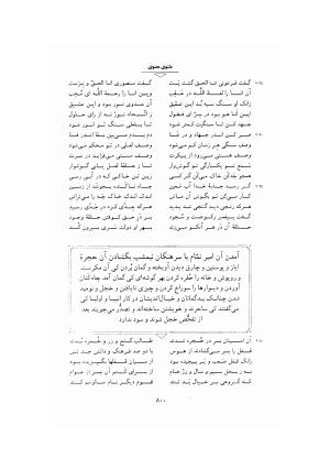 مثنوی معنوی ـ ج ۴ و ۵ و ۶ (براساس نسخه قونیه) به تصحیح عبدالکریم سروش - مولانا جلال الدین محمد بلخی (مولوی) - تصویر ۳۰۶
