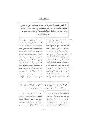 مثنوی معنوی ـ ج ۴ و ۵ و ۶ (براساس نسخه قونیه) به تصحیح عبدالکریم سروش - مولانا جلال الدین محمد بلخی (مولوی) - تصویر ۳۰۸
