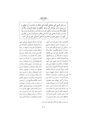مثنوی معنوی ـ ج ۴ و ۵ و ۶ (براساس نسخه قونیه) به تصحیح عبدالکریم سروش - مولانا جلال الدین محمد بلخی (مولوی) - تصویر ۳۱۲