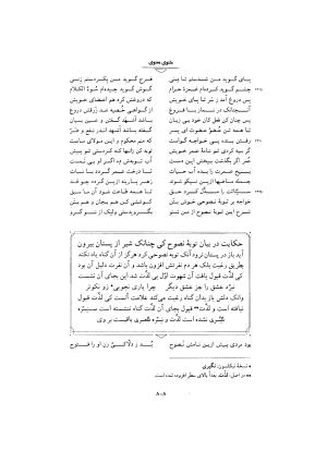 مثنوی معنوی ـ ج ۴ و ۵ و ۶ (براساس نسخه قونیه) به تصحیح عبدالکریم سروش - مولانا جلال الدین محمد بلخی (مولوی) - تصویر ۳۱۴