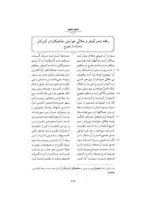 مثنوی معنوی ـ ج ۴ و ۵ و ۶ (براساس نسخه قونیه) به تصحیح عبدالکریم سروش - مولانا جلال الدین محمد بلخی (مولوی) - تصویر ۳۱۸