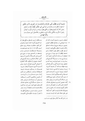 مثنوی معنوی ـ ج ۴ و ۵ و ۶ (براساس نسخه قونیه) به تصحیح عبدالکریم سروش - مولانا جلال الدین محمد بلخی (مولوی) - تصویر ۳۲۱