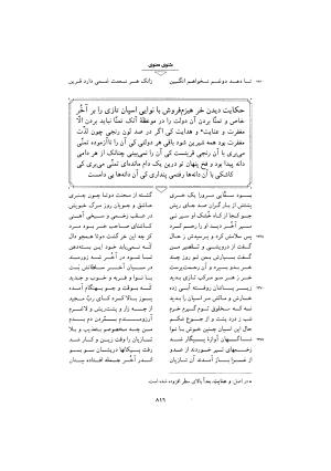 مثنوی معنوی ـ ج ۴ و ۵ و ۶ (براساس نسخه قونیه) به تصحیح عبدالکریم سروش - مولانا جلال الدین محمد بلخی (مولوی) - تصویر ۳۲۲