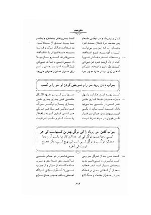مثنوی معنوی ـ ج ۴ و ۵ و ۶ (براساس نسخه قونیه) به تصحیح عبدالکریم سروش - مولانا جلال الدین محمد بلخی (مولوی) - تصویر ۳۲۵