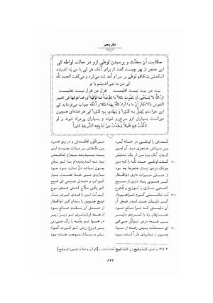 مثنوی معنوی ـ ج ۴ و ۵ و ۶ (براساس نسخه قونیه) به تصحیح عبدالکریم سروش - مولانا جلال الدین محمد بلخی (مولوی) - تصویر ۳۲۹