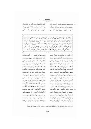 مثنوی معنوی ـ ج ۴ و ۵ و ۶ (براساس نسخه قونیه) به تصحیح عبدالکریم سروش - مولانا جلال الدین محمد بلخی (مولوی) - تصویر ۳۳۱
