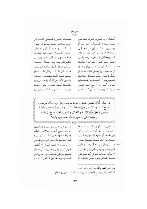 مثنوی معنوی ـ ج ۴ و ۵ و ۶ (براساس نسخه قونیه) به تصحیح عبدالکریم سروش - مولانا جلال الدین محمد بلخی (مولوی) - تصویر ۳۳۳