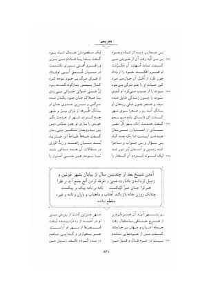 مثنوی معنوی ـ ج ۴ و ۵ و ۶ (براساس نسخه قونیه) به تصحیح عبدالکریم سروش - مولانا جلال الدین محمد بلخی (مولوی) - تصویر ۳۳۷