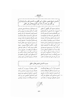 مثنوی معنوی ـ ج ۴ و ۵ و ۶ (براساس نسخه قونیه) به تصحیح عبدالکریم سروش - مولانا جلال الدین محمد بلخی (مولوی) - تصویر ۳۴۳