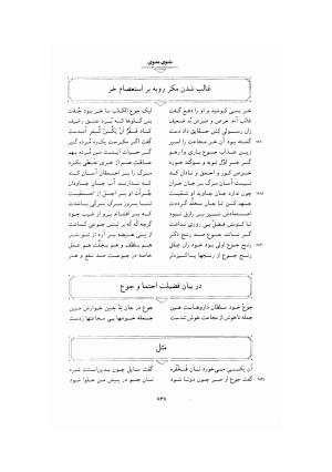 مثنوی معنوی ـ ج ۴ و ۵ و ۶ (براساس نسخه قونیه) به تصحیح عبدالکریم سروش - مولانا جلال الدین محمد بلخی (مولوی) - تصویر ۳۴۴