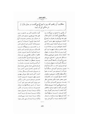 مثنوی معنوی ـ ج ۴ و ۵ و ۶ (براساس نسخه قونیه) به تصحیح عبدالکریم سروش - مولانا جلال الدین محمد بلخی (مولوی) - تصویر ۳۴۸