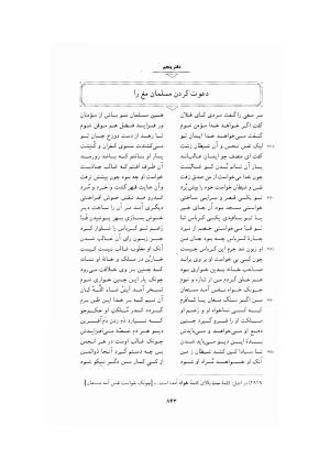 مثنوی معنوی ـ ج ۴ و ۵ و ۶ (براساس نسخه قونیه) به تصحیح عبدالکریم سروش - مولانا جلال الدین محمد بلخی (مولوی) - تصویر ۳۴۹