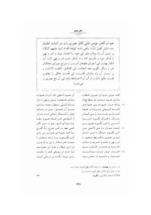 مثنوی معنوی ـ ج ۴ و ۵ و ۶ (براساس نسخه قونیه) به تصحیح عبدالکریم سروش - مولانا جلال الدین محمد بلخی (مولوی) - تصویر ۳۵۱