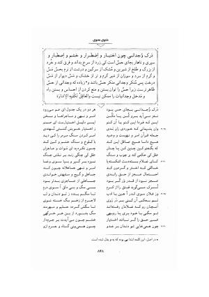 مثنوی معنوی ـ ج ۴ و ۵ و ۶ (براساس نسخه قونیه) به تصحیح عبدالکریم سروش - مولانا جلال الدین محمد بلخی (مولوی) - تصویر ۳۵۴